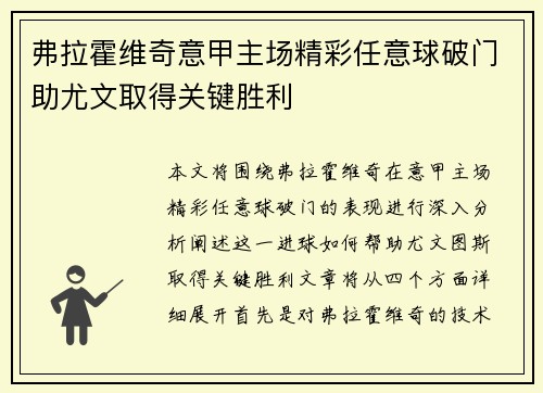 弗拉霍维奇意甲主场精彩任意球破门助尤文取得关键胜利