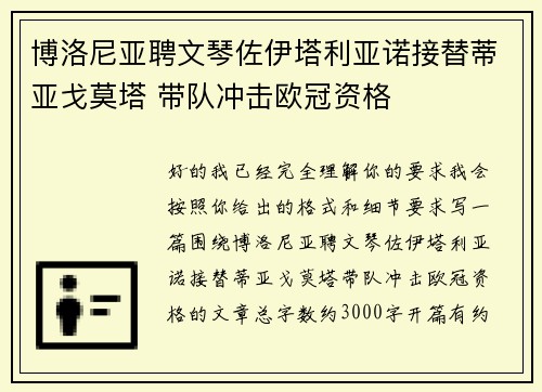 博洛尼亚聘文琴佐伊塔利亚诺接替蒂亚戈莫塔 带队冲击欧冠资格