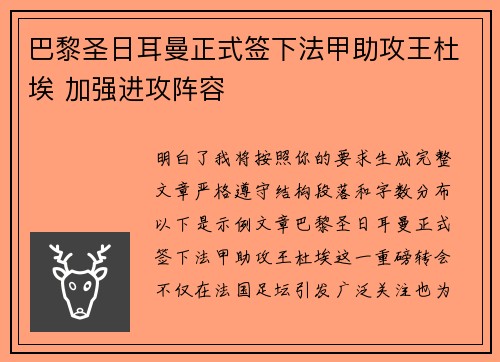 巴黎圣日耳曼正式签下法甲助攻王杜埃 加强进攻阵容