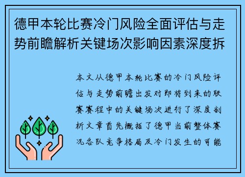 德甲本轮比赛冷门风险全面评估与走势前瞻解析关键场次影响因素深度拆解