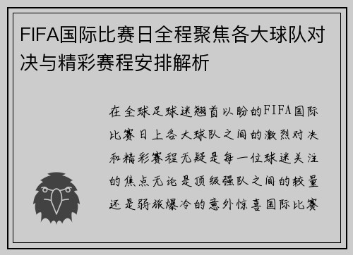 FIFA国际比赛日全程聚焦各大球队对决与精彩赛程安排解析